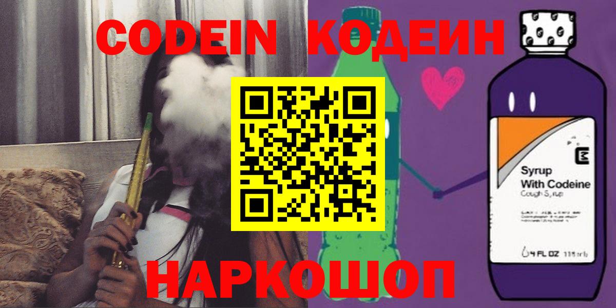 Кодеин напиток Lean (лин) Артём