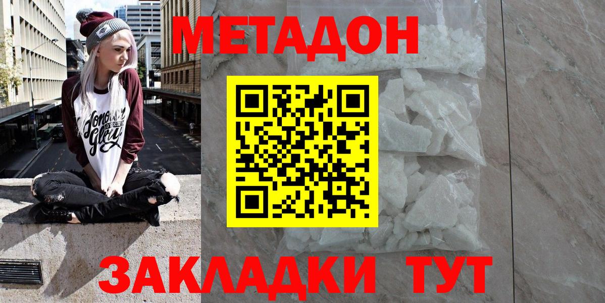 Метадон methadone  блэк спрут ТОР  Артём  Метадон белоснежный  Вход с VPN 